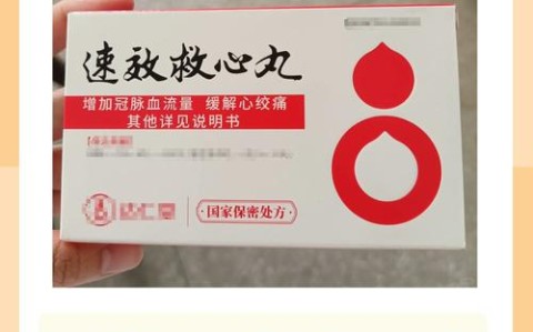 冠心病急救\（冠心病急救药吃什么药）