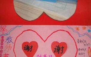 自制教师节贺卡教程 自制手工教师节贺卡