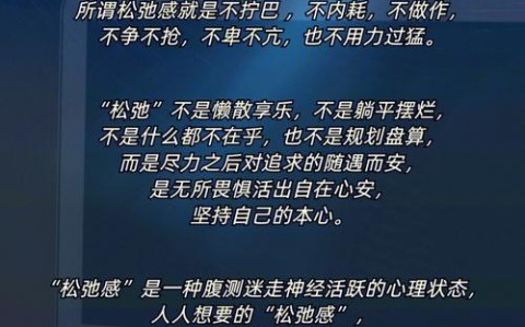 松弛感心理\（松弛感心理测试）