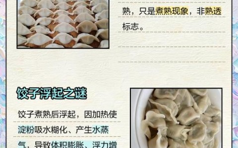 饺子浮沉原理\（饺子浮沉情况）