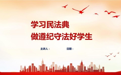 民法典亮点（民法典亮点解读ppt）