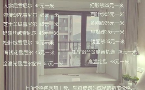 窗帘清洗（窗帘清洗价格表）