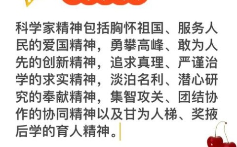 科学家精神（科学家精神是科技工作者在什么中积累的宝贵精神财富）