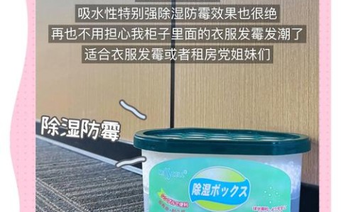 防霉除湿（防霉除湿袋里的水是什么水）