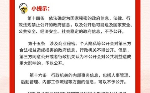 政府信息公开（政府信息公开范围）