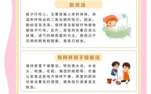 防蚊驱虫（防蚊驱虫有什么好招?）