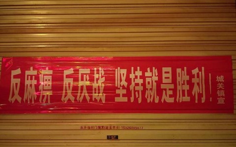防止过度宣传（防止过度宣传标语）