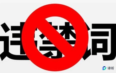 包含敏感词过滤的词条