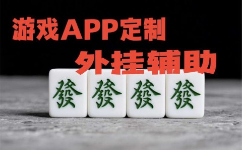 揭秘透视挂：PoKer World透视挂作弊开挂”详细开挂教程