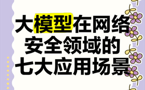 大模型应用\（大模型应用场景有哪些）