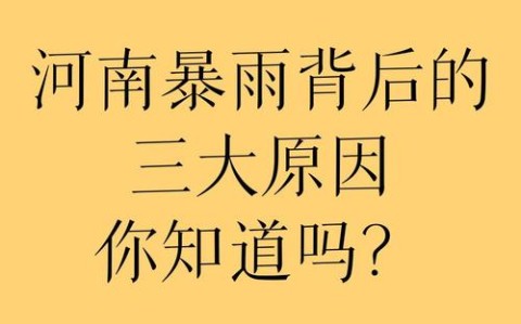 暴雨成因\（暴雨成因）
