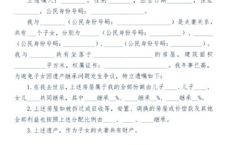 遗嘱设立规范（遗嘱的合法要件）