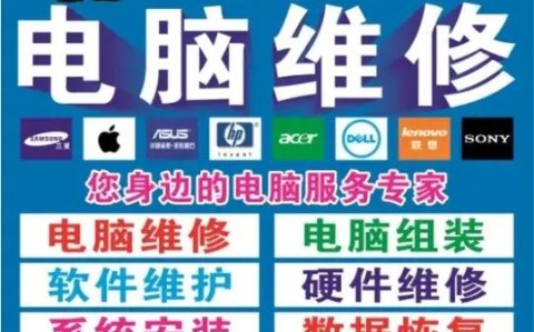 电脑维护（电脑维护招工）