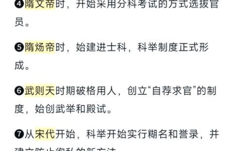 科举制度沿革（科举制度沿革时间）