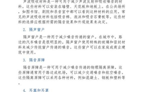 噪音控制（噪音控制措施）