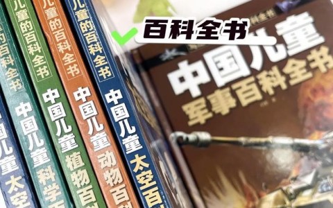 百科教育计划（百科全书教育内容）