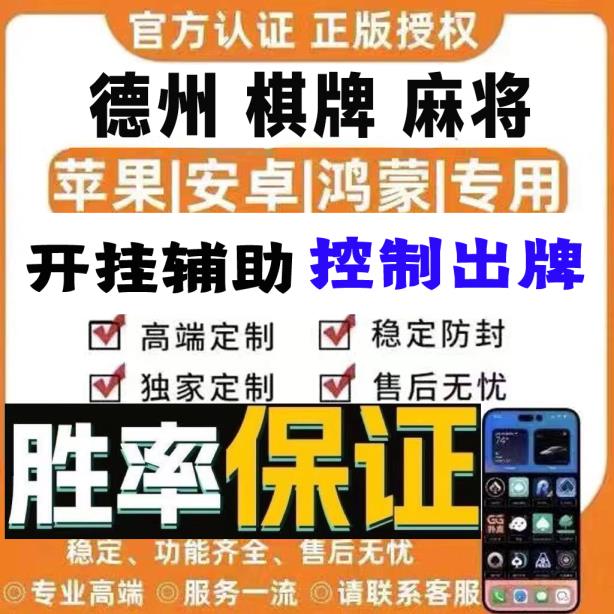 开挂工具“wepoker私人局透视挂作弊开挂”详细开挂教程 p2