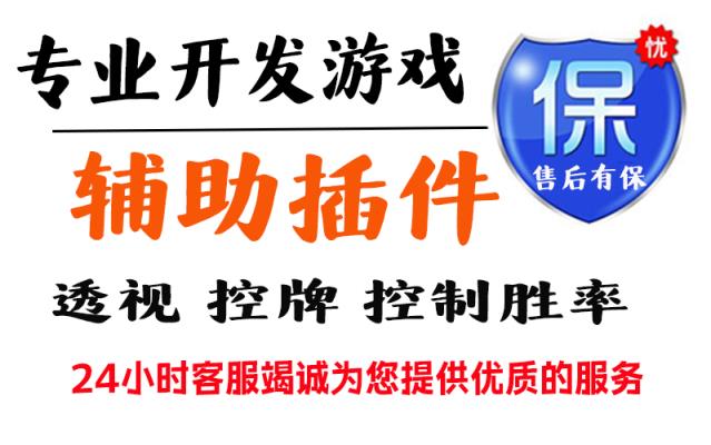 原来才知道！wepoker德州辅助作弊器工具”详细开挂教程 p1