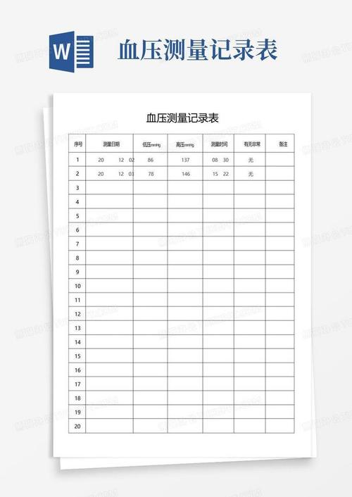 血压监测（血压监测记录表）