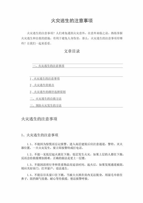 火灾逃生(火灾逃生注意事项)
