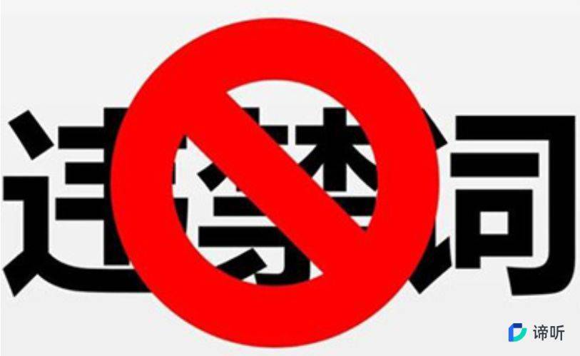 包含敏感词过滤的词条