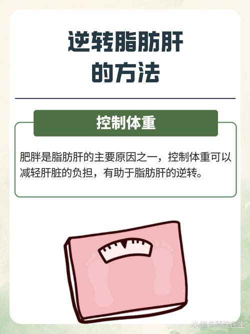 脂肪肝逆转\(脂肪肝逆转计划)
