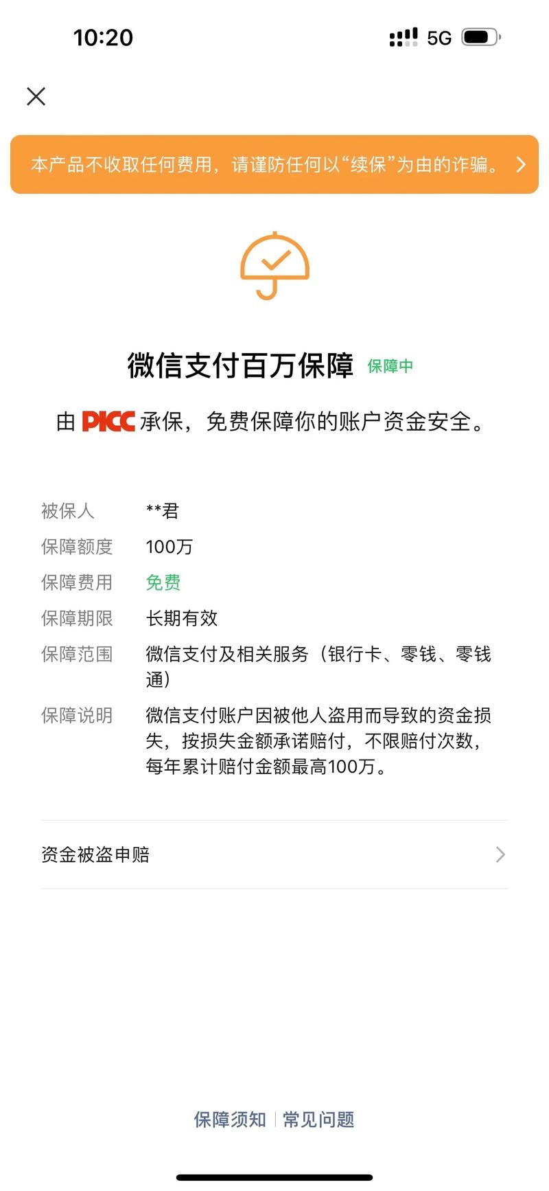 百万保障\（微信如何取消百万保障）