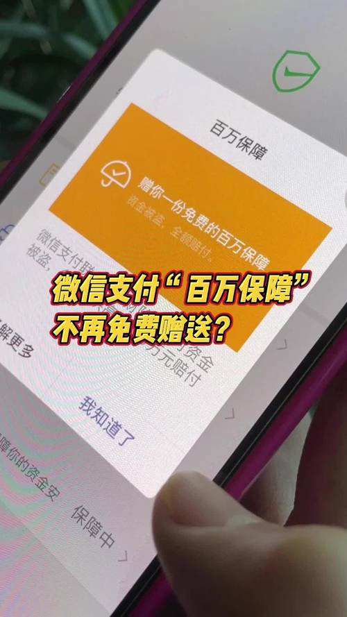 百万保障\（微信如何取消百万保障）