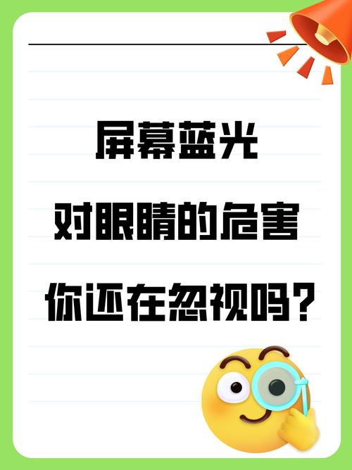 蓝光危害(蓝光危害等级)