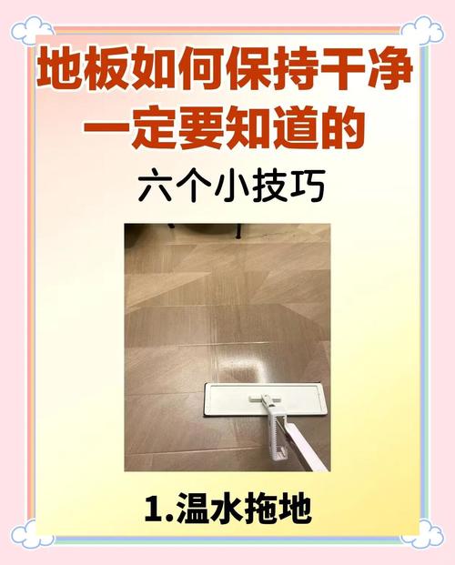 地板清洁(地板清洁小妙招有哪些)