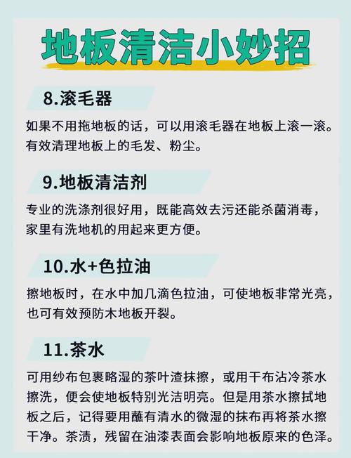 地板清洁(地板清洁小妙招有哪些)