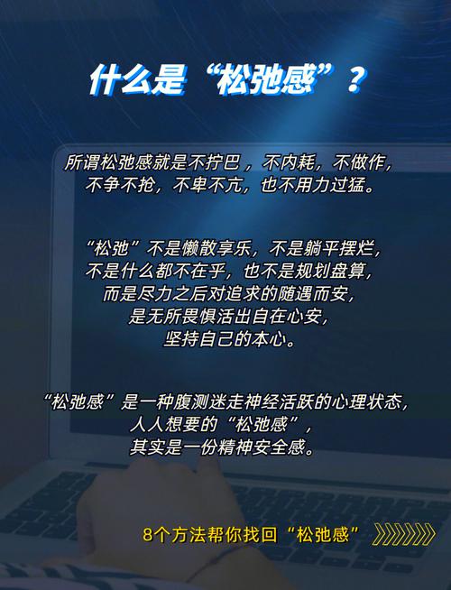 松弛感心理\(松弛感心理测试)