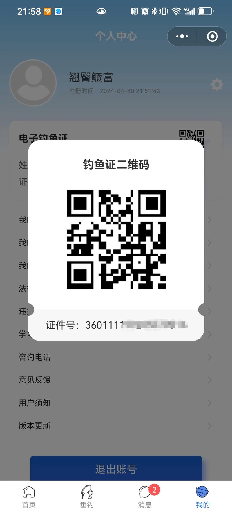 二维码钓鱼\(二维码钓鱼制作)