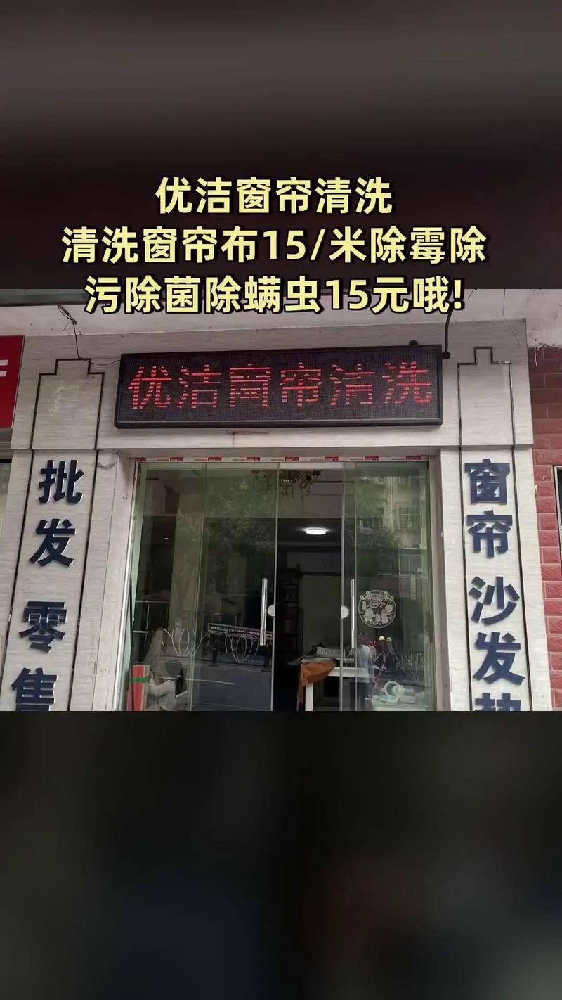 窗帘清洗(窗帘清洗价格表)