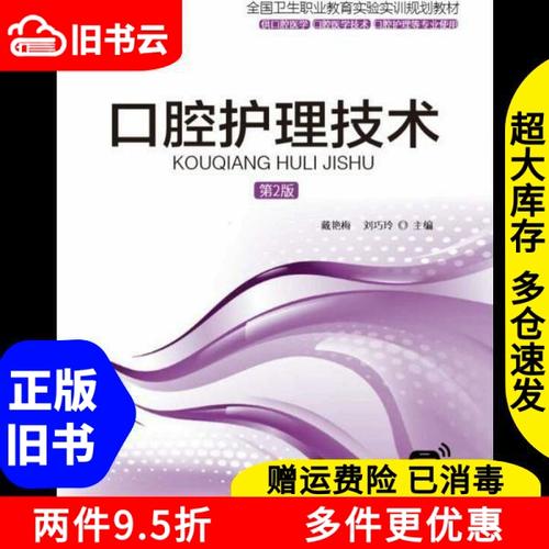口腔护理(口腔护理技术)
