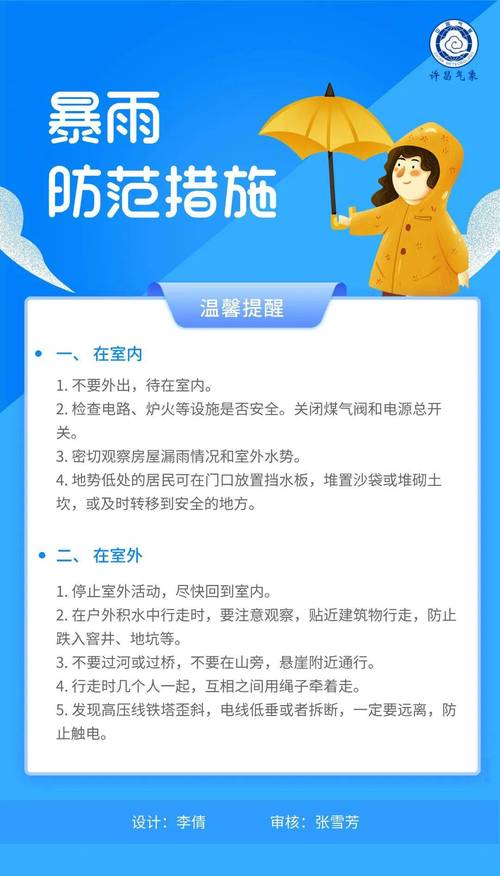 暴雨应对(暴雨应对措施有哪些)
