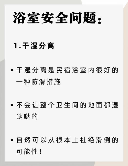 防滑防摔(防滑防摔倒措施)
