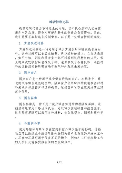 噪音控制(噪音控制措施)