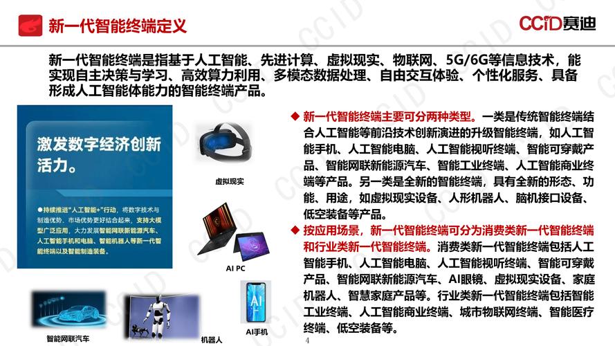 智能终端\(智能终端产业)