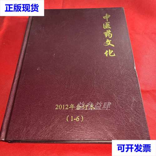 中医药文化\(中医药文化杂志)