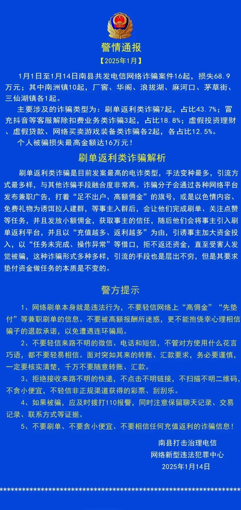 刷单返利\(刷到返利类诈骗还能找回来吗)