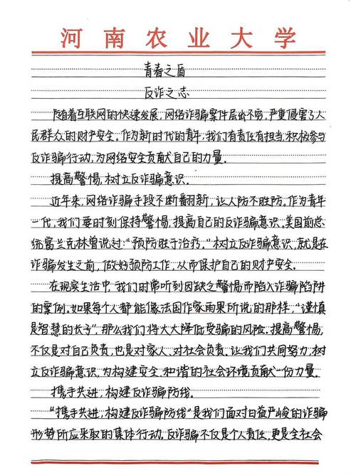 电信反诈\(电信反诈防骗作文)