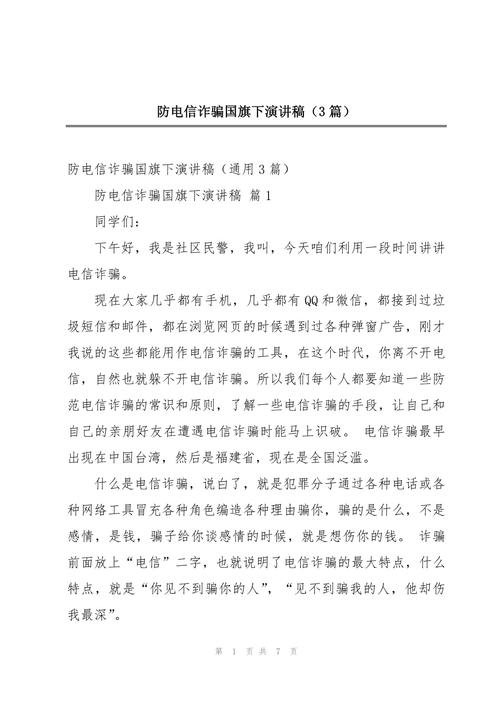 电信反诈\(电信反诈防骗作文)