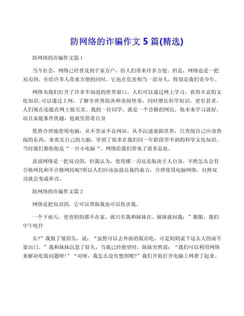 电信反诈\(电信反诈防骗作文)