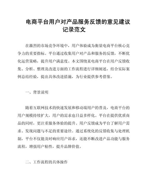 用户反馈处理（用户反馈意见怎么写1001?????????）