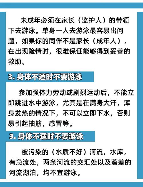 游泳安全(游泳安全要点)