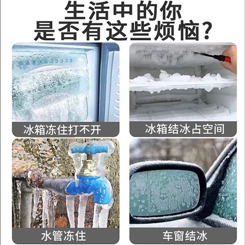冰箱除霜(冰箱除霜除冰剂)