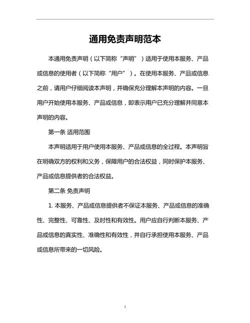免责声明添加(免责声明如何发布)