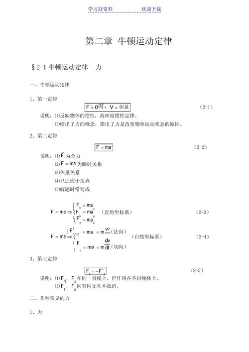 牛顿运动定律(牛顿运动定律的适用范围是什么)