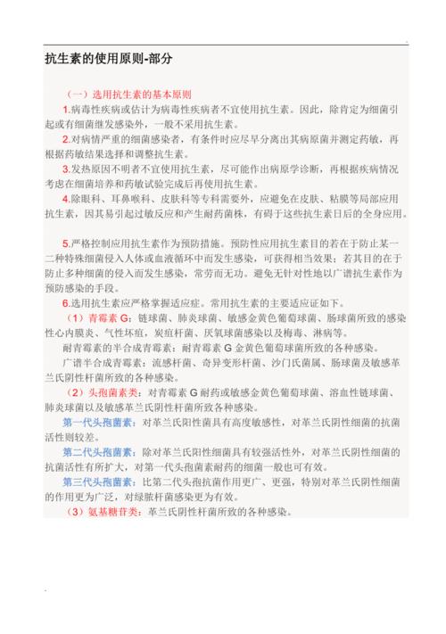 抗生素使用原则(国家卫健委抗生素使用原则)